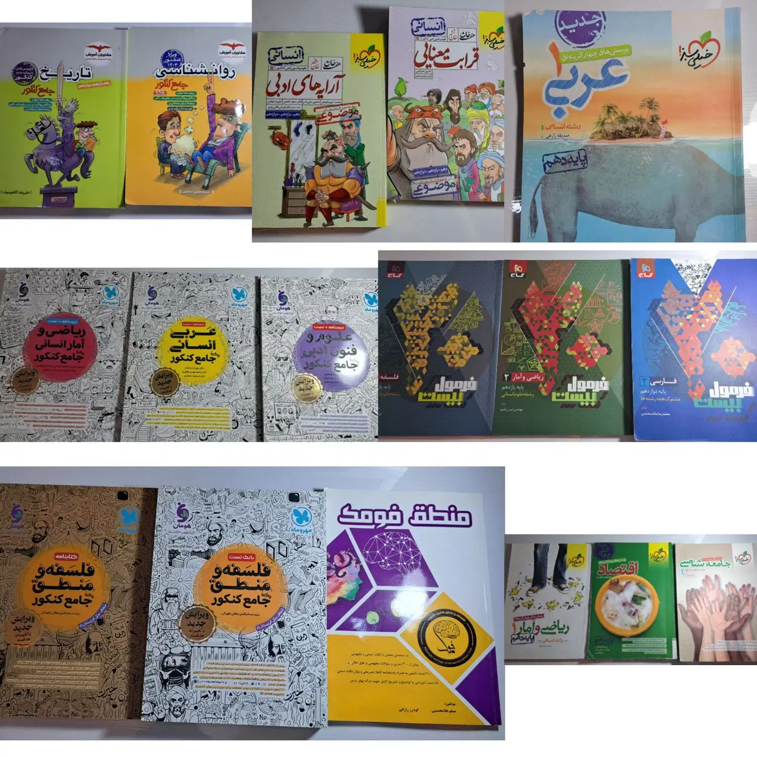 کتاب کنکور انسانی|کتاب و مجله آموزشی|اراک, |دیوار