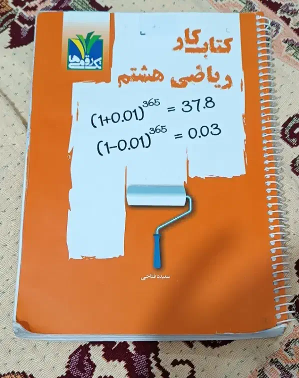 کتاب کار ریاضی  پایه هشتم|کتاب و مجله آموزشی|کرمانشاه, |دیوار