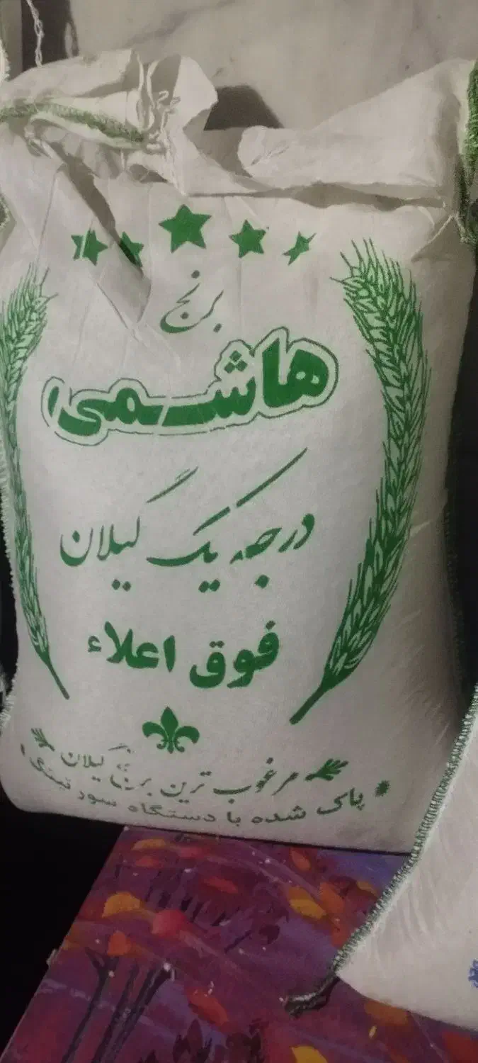 فروش عمده برنج هاشمی گیلان ارسال رایگان|خوردنی و آشامیدنی|تهران, شهرک ولیعصر جنوبی|دیوار