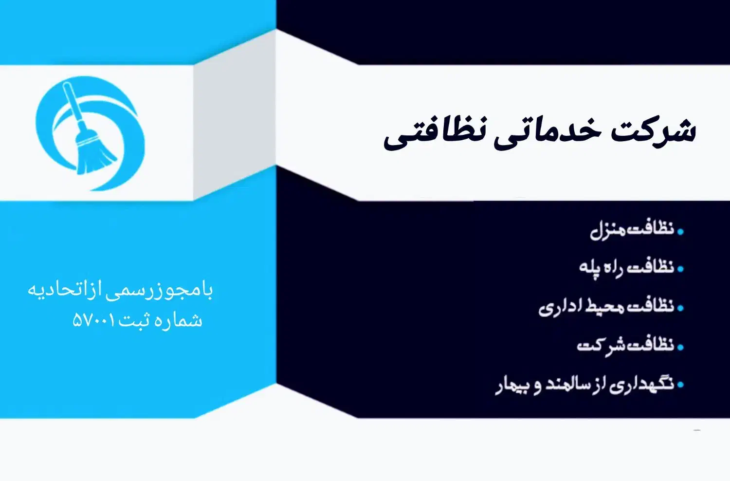 شرکت خدماتی نظافتی تبریز|خدمات نظافت|تبریز, |دیوار