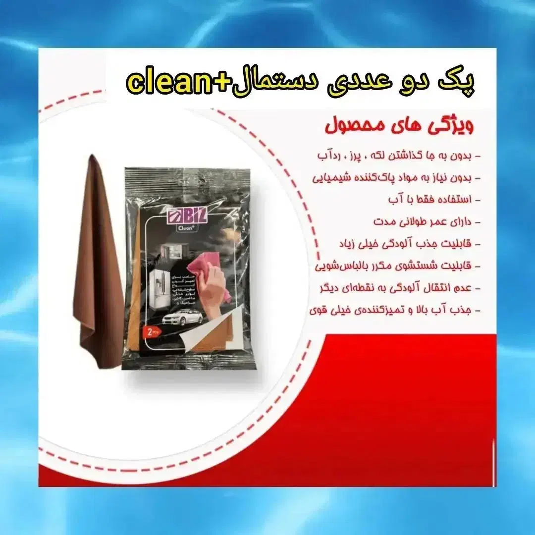 دستمال تخصصی شیشه|لوازم نظافت|خوش‌رودپی, |دیوار