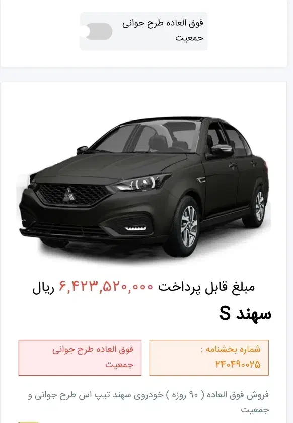 حواله سهند s|خودرو سواری و وانت|یزد, |دیوار