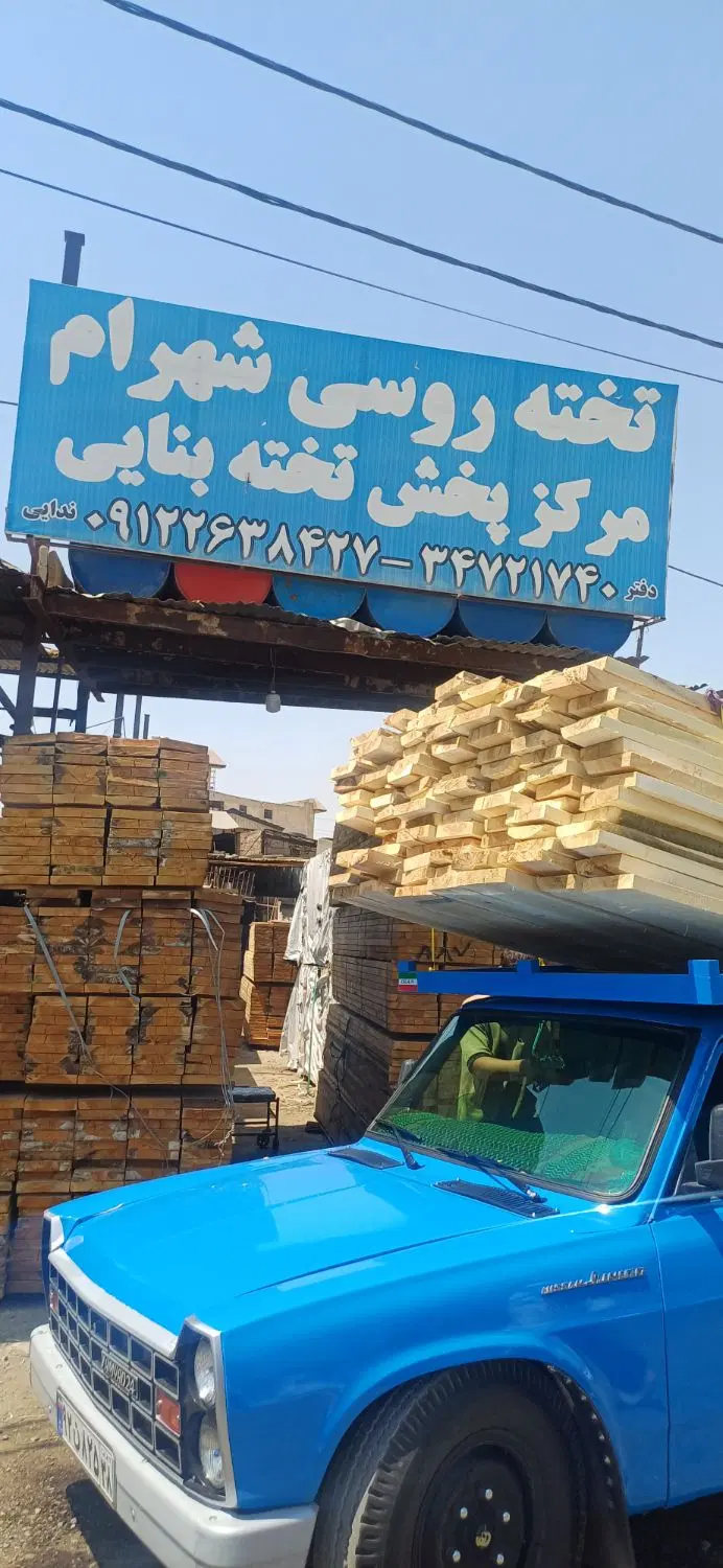 تخته بنایی 8hfds روسی نراد خشک درجه یک 90yfx|مصالح و تجهیزات ساختمان|تهران, فرمانیه|دیوار