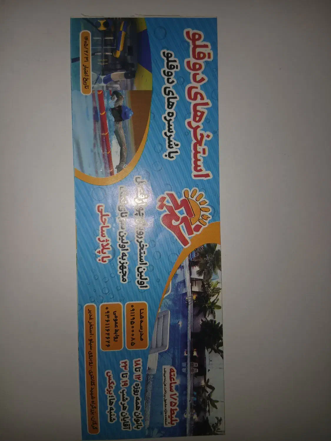 بلیط دوقلوی استخر فرهیختگان و غدیر|بلیت ورزشی|گرگان, |دیوار