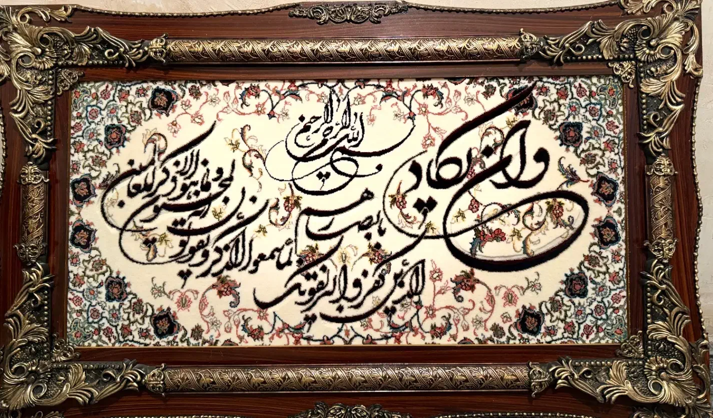 تابلو|تابلو فرش|ماکو, |دیوار