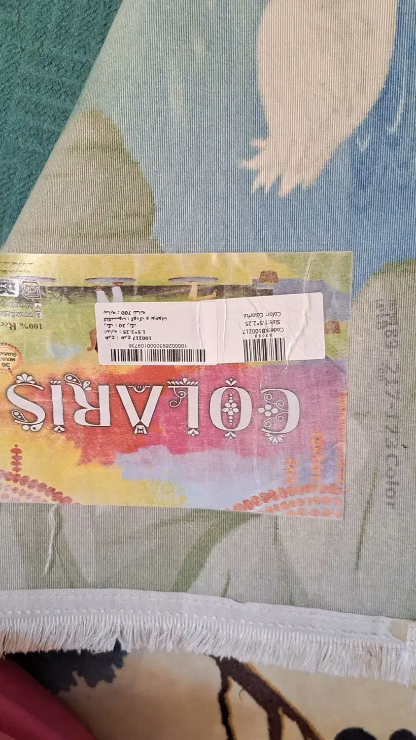 فرش کودک|فرش|خمینی‌شهر, |دیوار