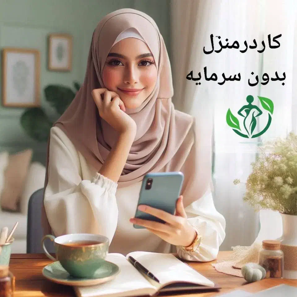 کارباگوشی در منزل ویژه ی بانوان هدفمند و باانگیزه|استخدام بازاریابی و فروش|شیراز, دکتر حسابی|دیوار