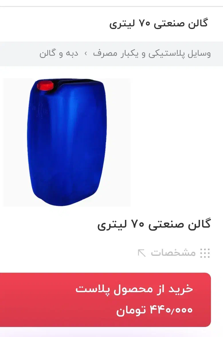 پنج عدد گالن ۷۰ لیتری|ظروف نگهدارنده، پلاستیکی، یک‌بارمصرف|زاهدان, |دیوار