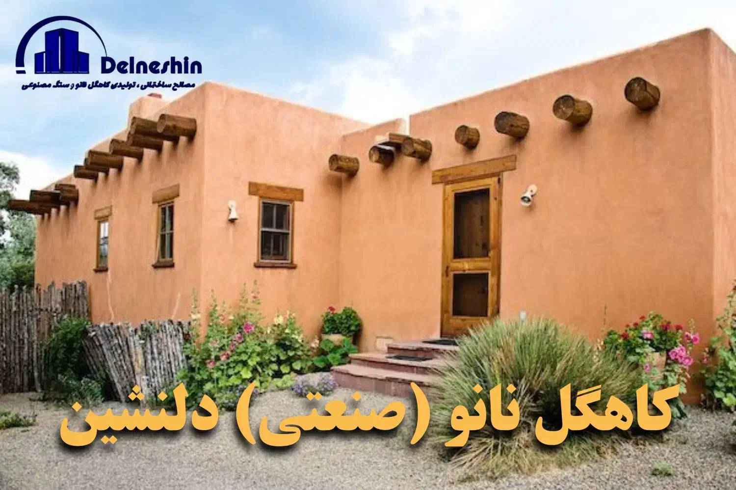 تولیدی کاهگل نانو با اکیپ اجرایی|عمدهفروشی|بوشهر, |دیوار