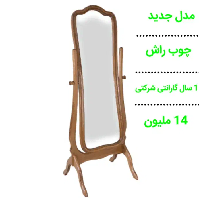 اینه چوب راش شرکتی|آینه|شاندیز, |دیوار