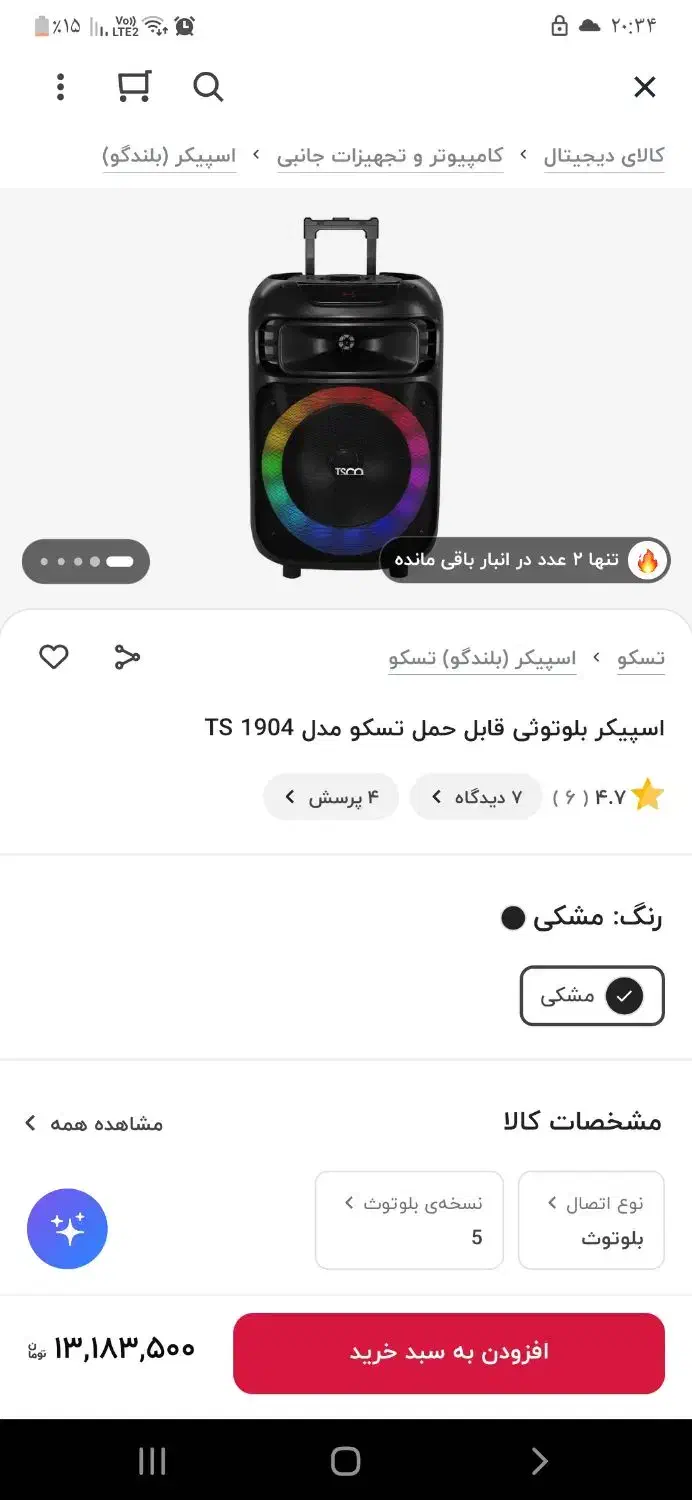اسپیکر تسکو چمدانی|سیستم صوتی خانگی|یزد, |دیوار