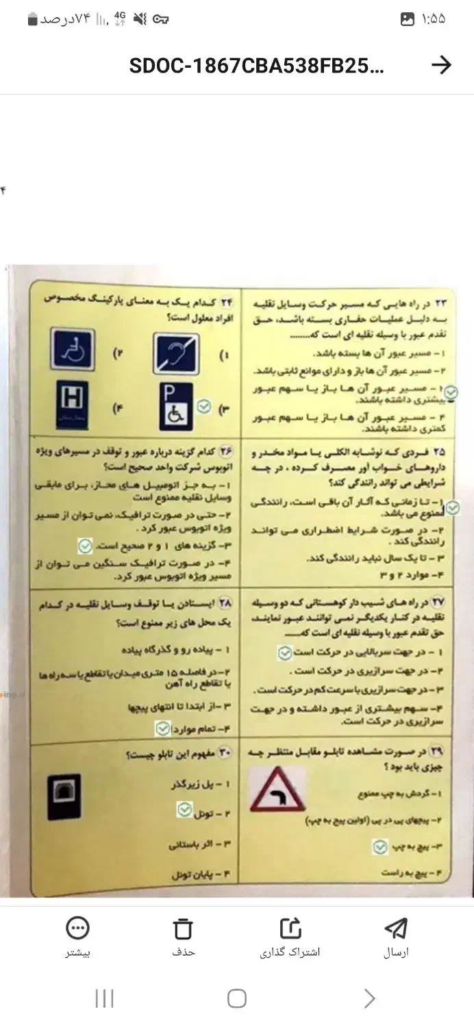 نمونه سوال آیین‌نامه گواهینامه|کتاب و مجله آموزشی|تهران, تختی|دیوار