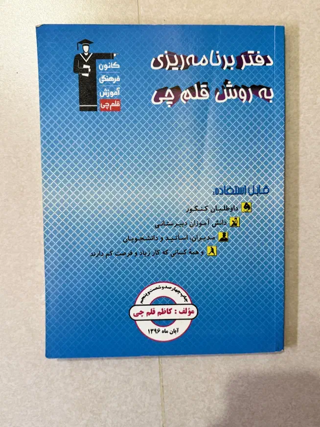 دفتر برنامه ریزی قلمچی|کتاب و مجله آموزشی|رشت, معلم|دیوار