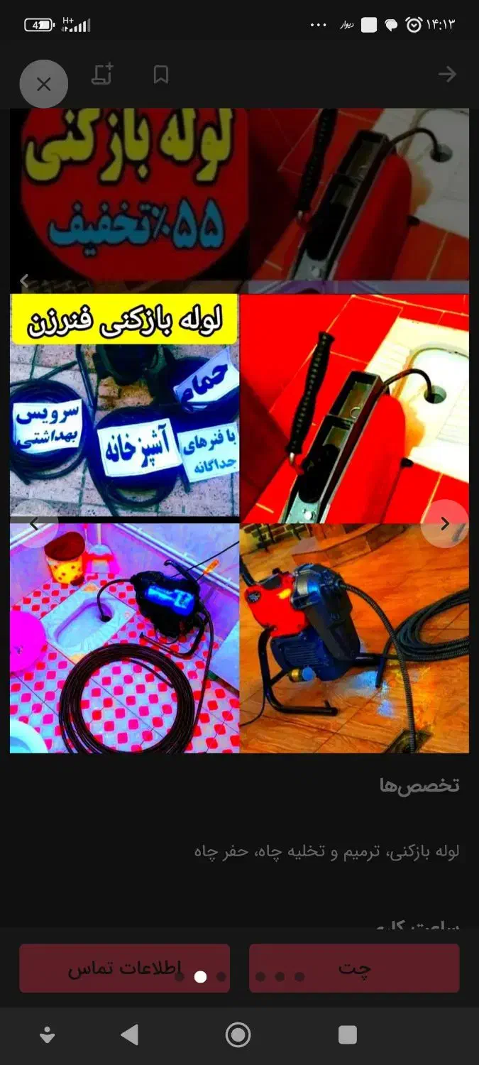 چاهبازکن(20٪تخفیف)فنرزن فنرزنی منصف فاضلاب ارزان|خدمات پیشه و مهارت|یزد, |دیوار