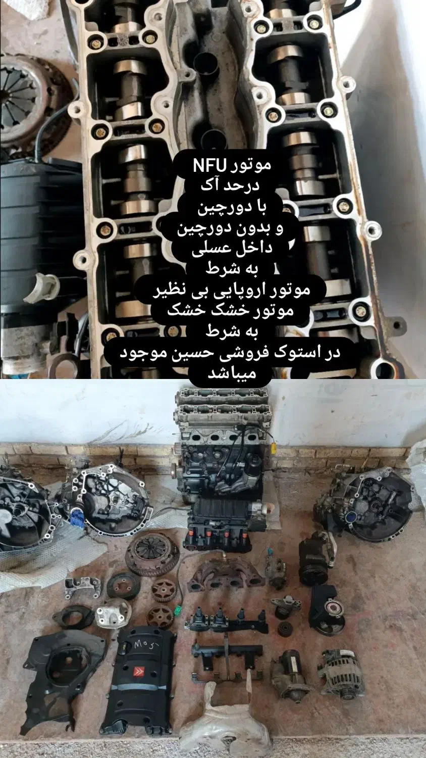 استوک یدک اروپایی nfu. nfs. tu5|قطعات یدکی و لوازم جانبی|آبادان, |دیوار