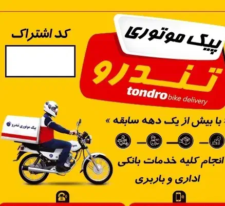 استخدام پیک موتوری|استخدام حمل و نقل|شیراز, اصلاح‌نژاد|دیوار