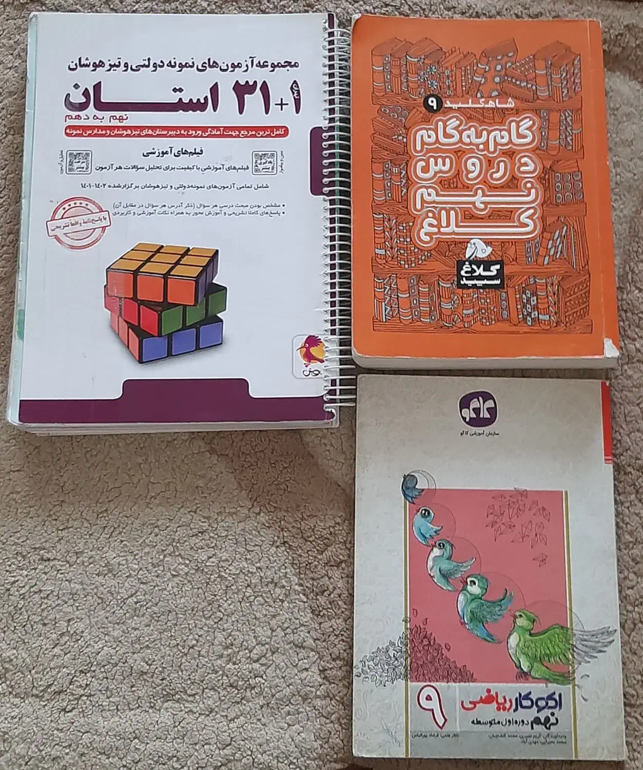 کتاب کمک آموزشی|کتاب و مجله آموزشی|شوشتر, |دیوار