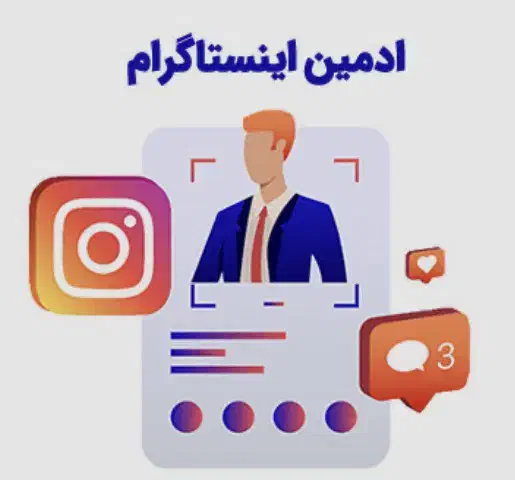 فروشنده و ادمین اینستاگرام|استخدام هنری و رسانه|قروه, |دیوار