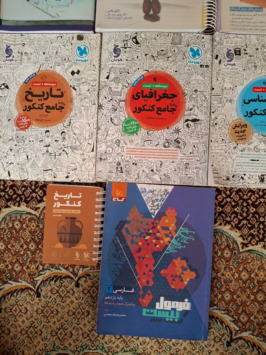 کتاب جامع رشته انسانی برای کنکور و امتحان نهایی|کتاب و مجله آموزشی|شیراز, آزادگان|دیوار