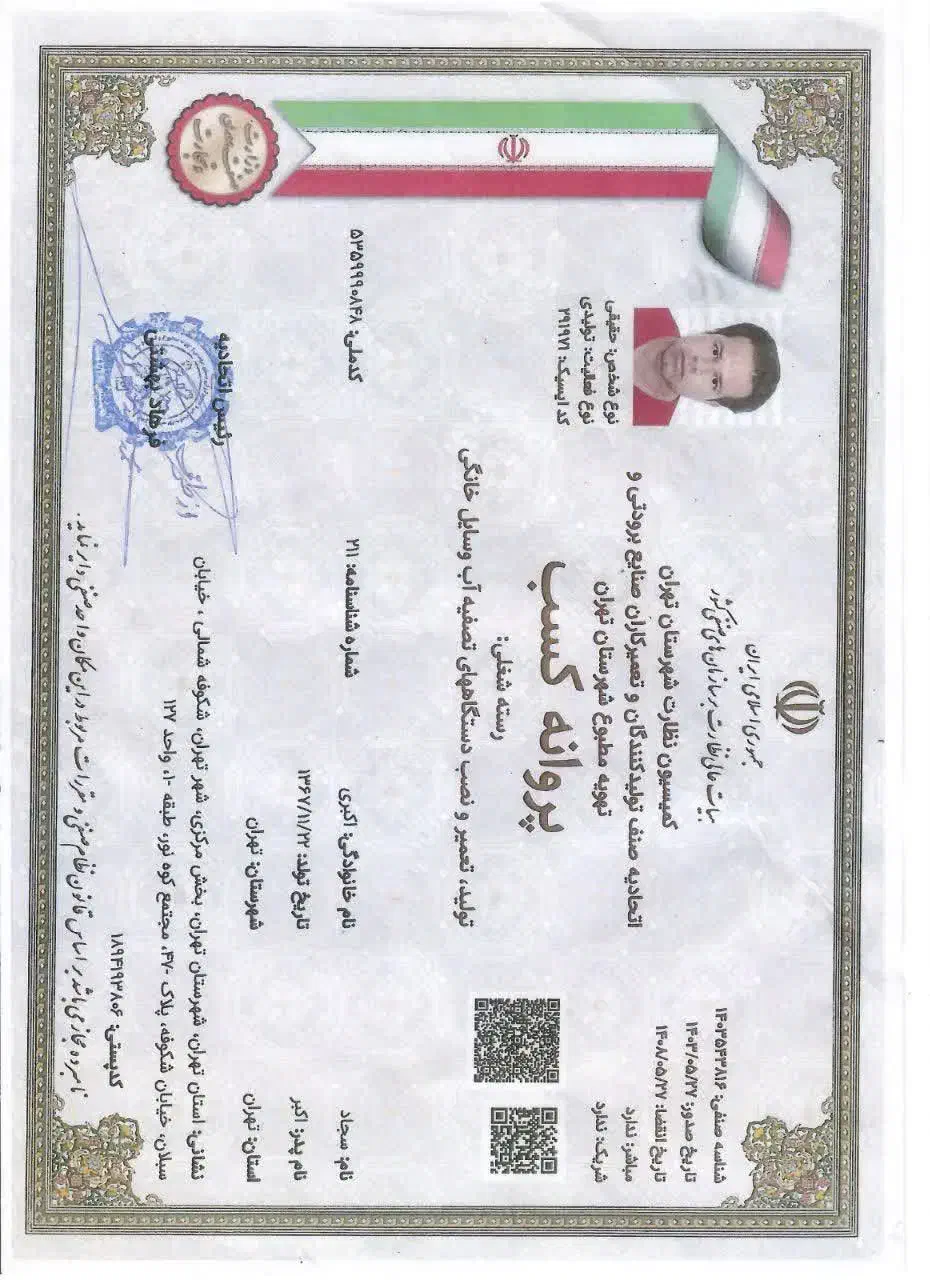 آموزش کامل تصفیه آب شغلی پردرآمد پرتقاضا (جدید)|خدمات آموزشی|تهران, عبدل‌آباد|دیوار