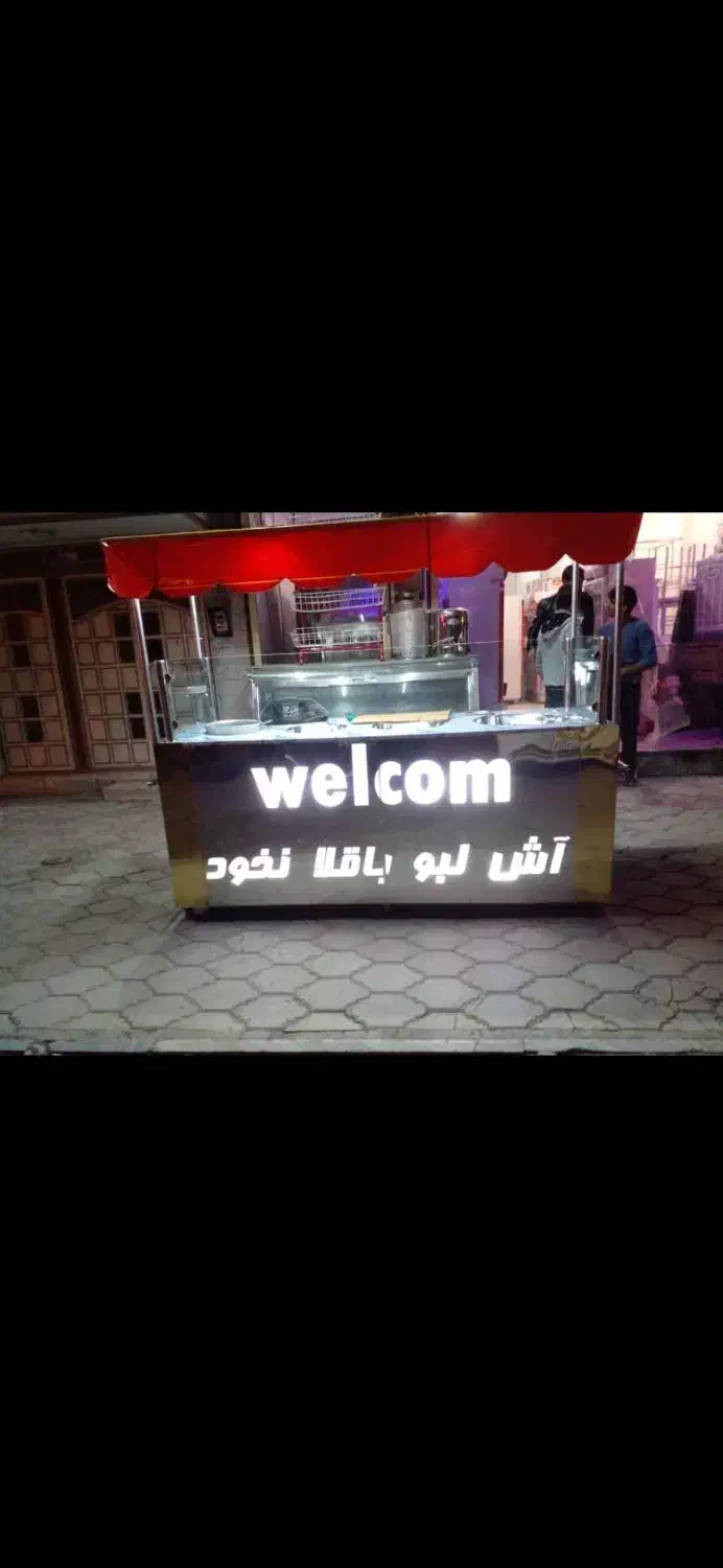 ساخت انواع دستگاه ذرت اش لبو باقالی نخود|کافی‌شاپ و رستوران|شهرکرد, |دیوار