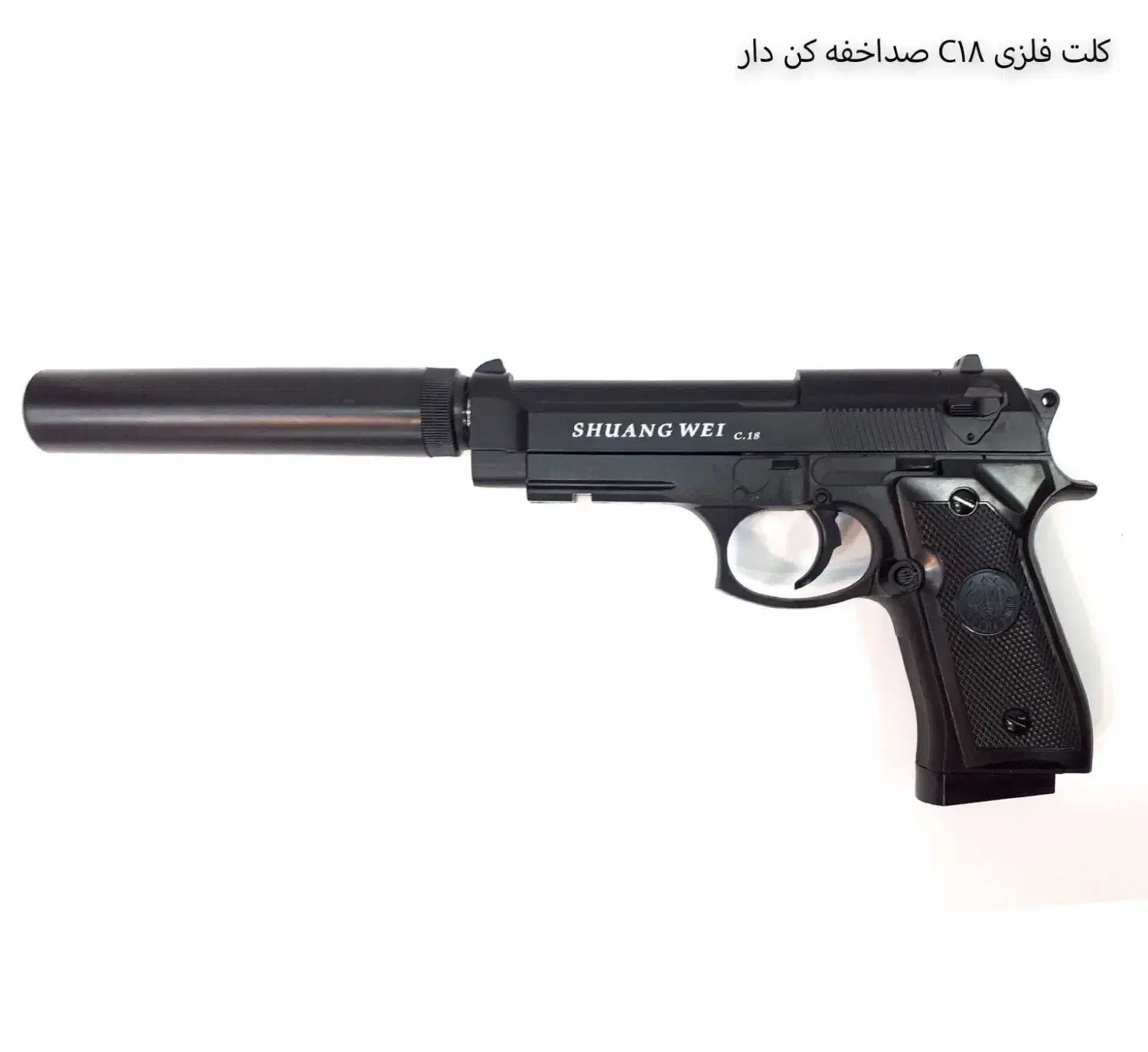 تفنگ فلزی +C18|اسباب‌‌بازی|رشت, فلسطین|دیوار