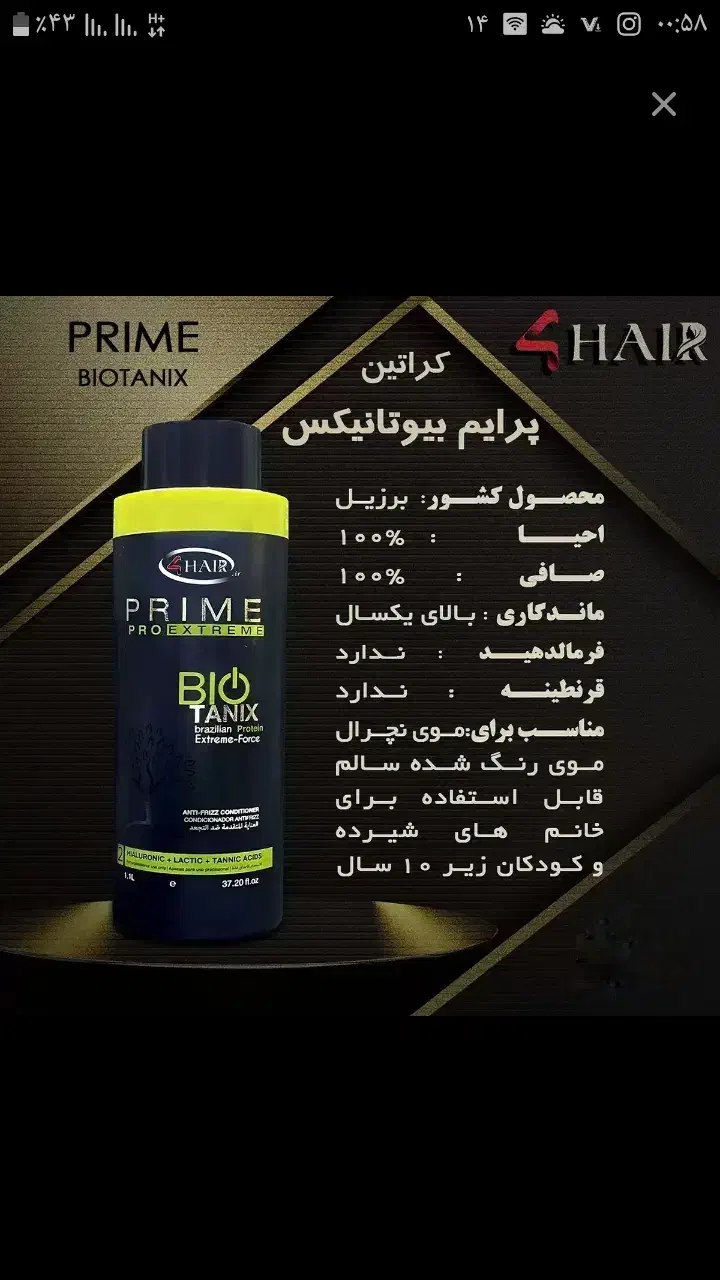 مواد کراتین مو پرایم ( بیوتانیکس )|آرایشی، بهداشتی، درمانی|اهرم, |دیوار