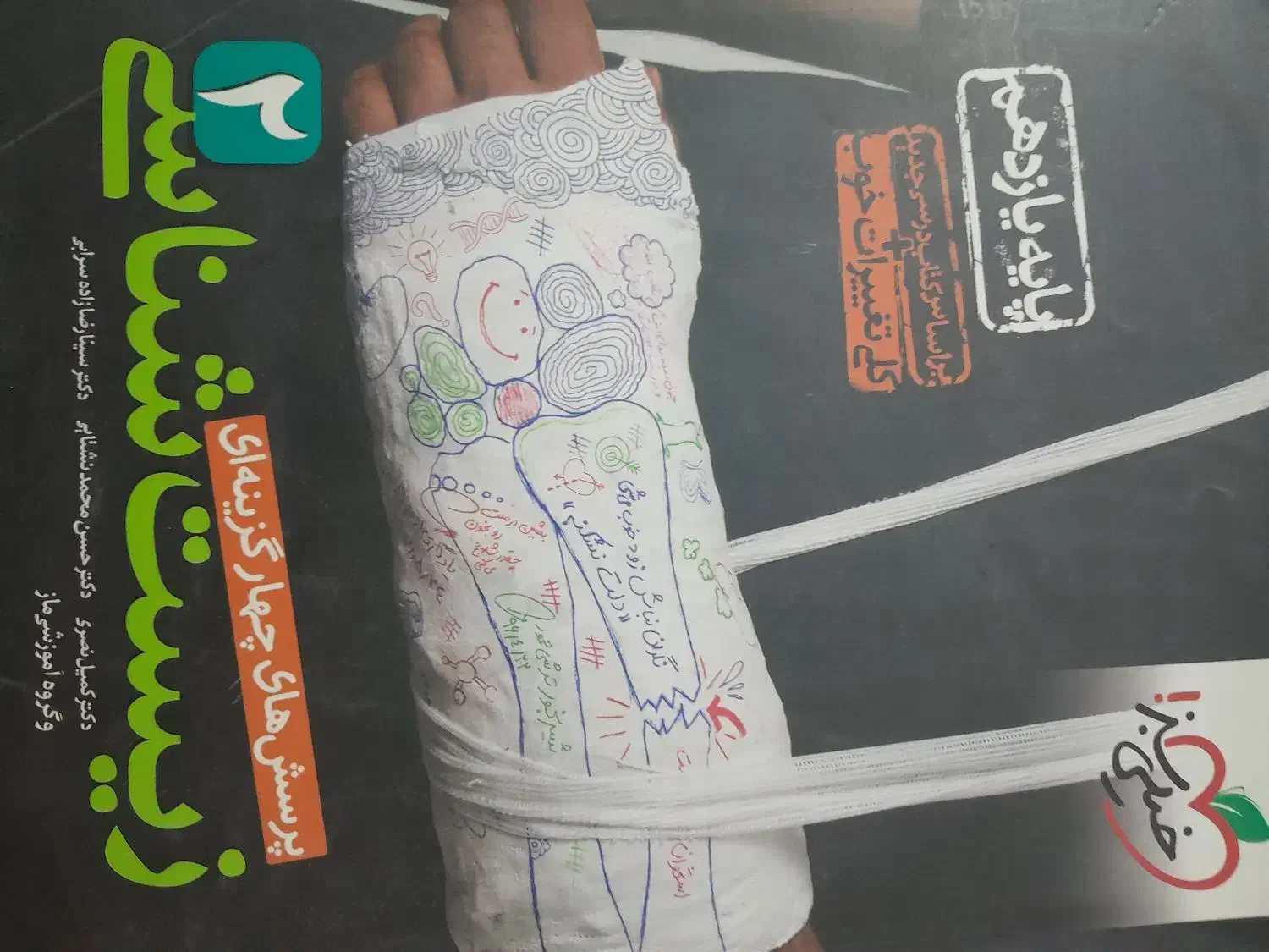 کتاب  کنکور و کتاب امتحان نهایی|کتاب و مجله آموزشی|زابل, |دیوار