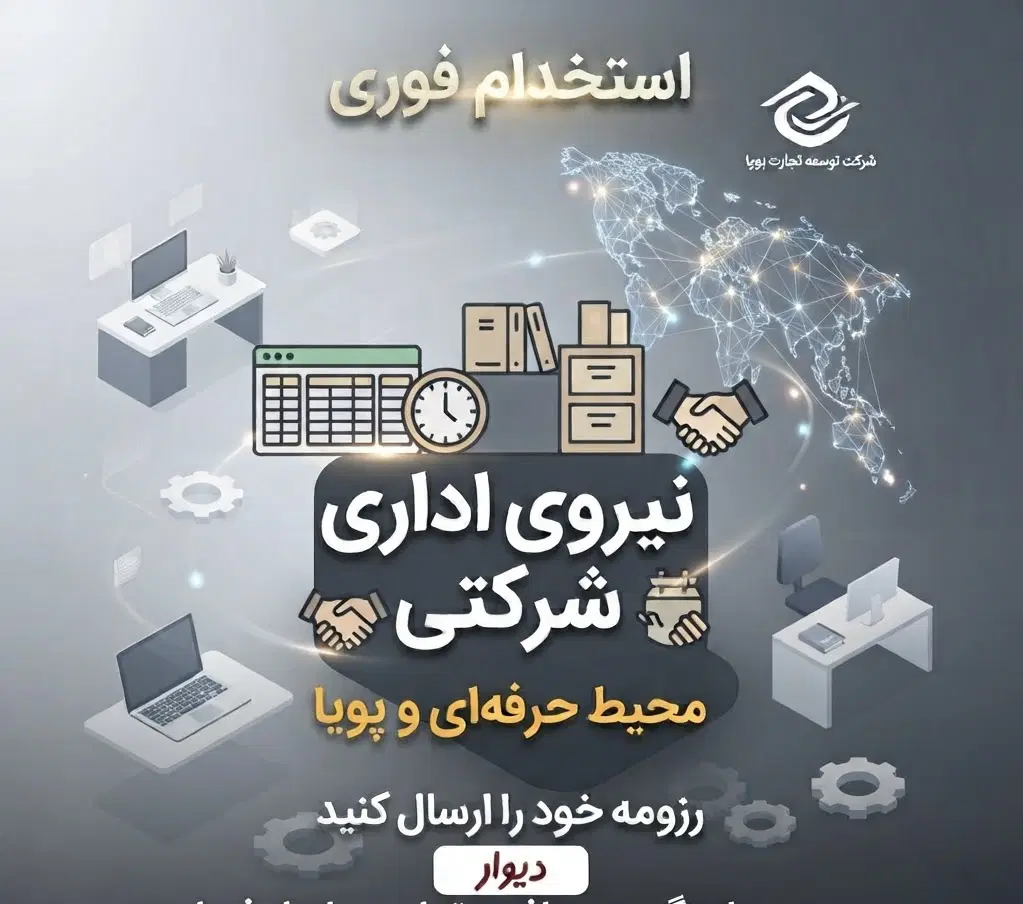 استخدام حقوق ثابت نیمه وقت (پارتایم)|استخدام رایانه و فناوری اطلاعات|اصفهان, درب کوشک|دیوار