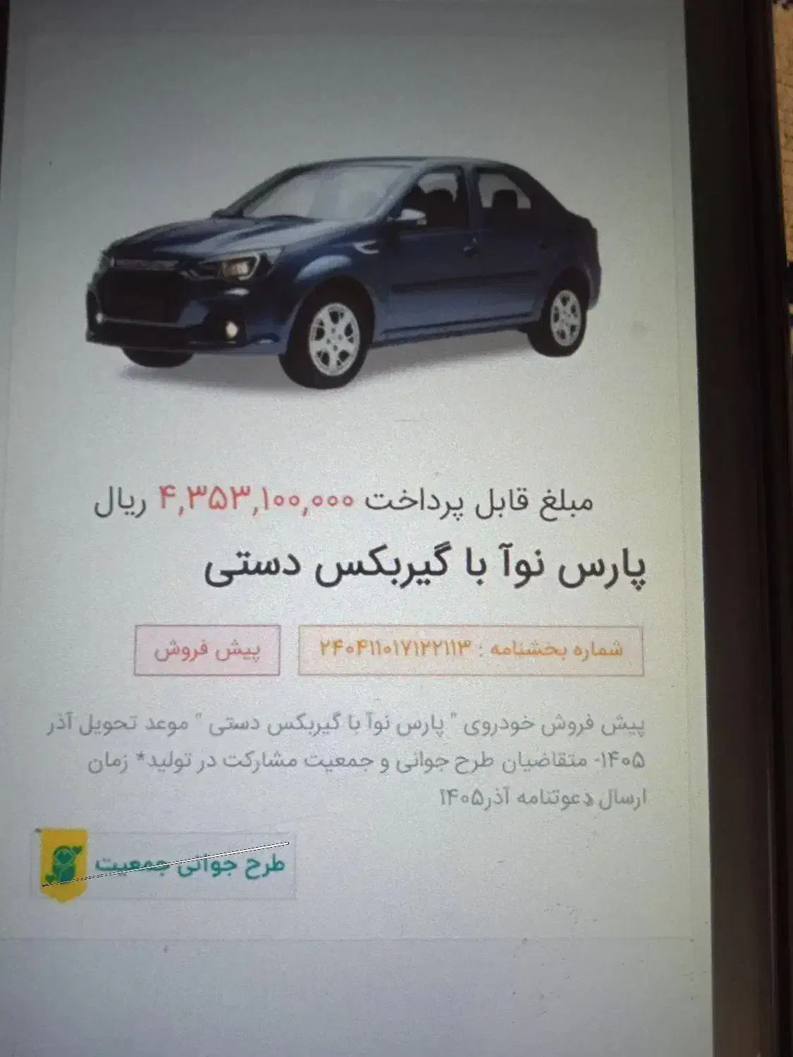 حواله پارس نوآ|خودرو سواری و وانت|قوچان, |دیوار