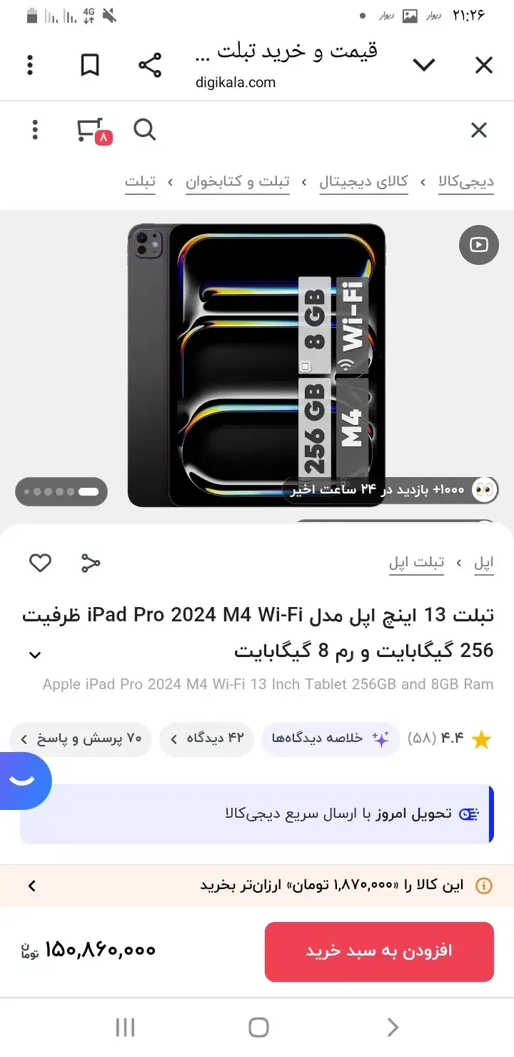 ipad pro m4 13 inch|تبلت|اهواز, کوی سعدی|دیوار