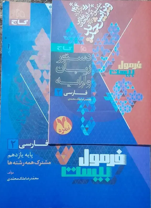 کتاب کمک درسی فارسی یازدهم|کتاب و مجله آموزشی|دهدشت, |دیوار