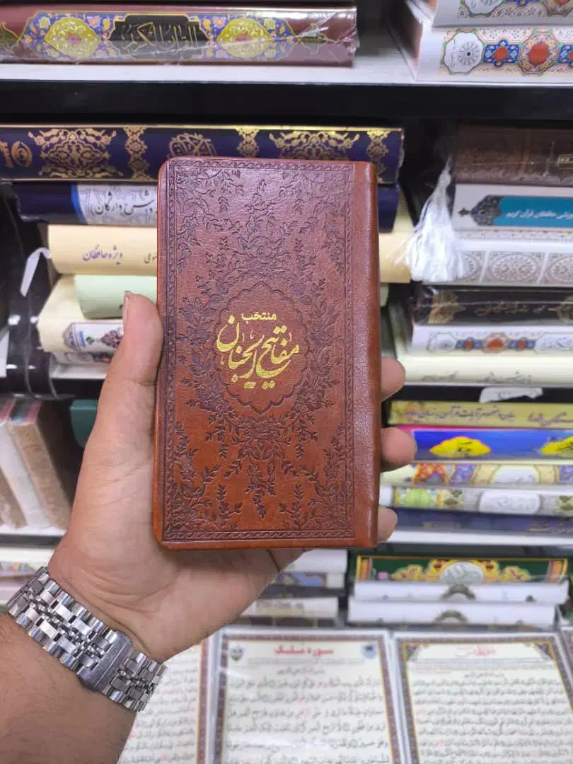 ارتباط با خدا مفاتیح ادعیه چاپ برای عزیزان آسمانی|کتاب و مجله مذهبی|تهران, فلسطین (میدان انقلاب)|دیوار