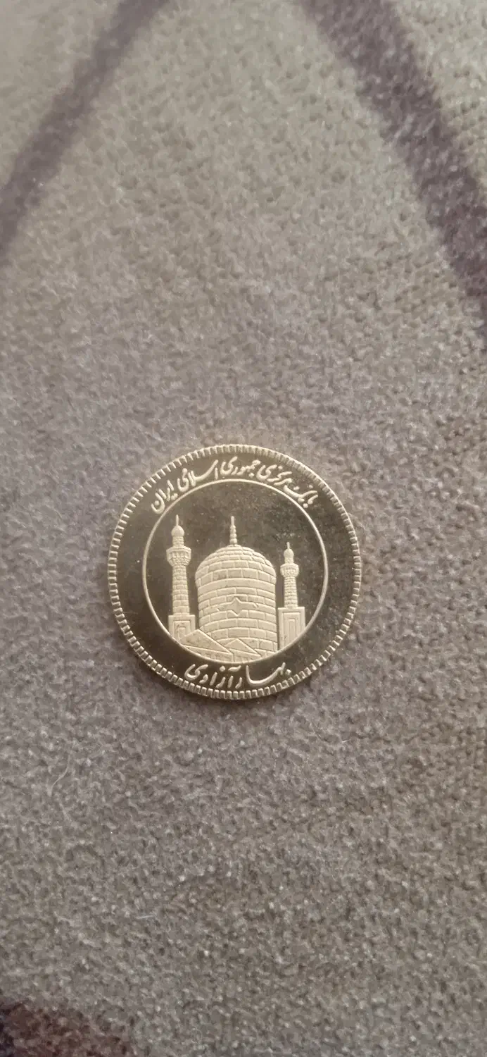 ربع سکه بهارآزادی ضرب 1404 قیمت 33ونیم|کلکسیون سکه، تمبر، اسکناس|قزوین, |دیوار