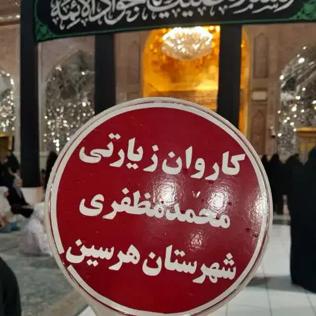 تور کربلا|تور و چارتر|کرمانشاه, |دیوار