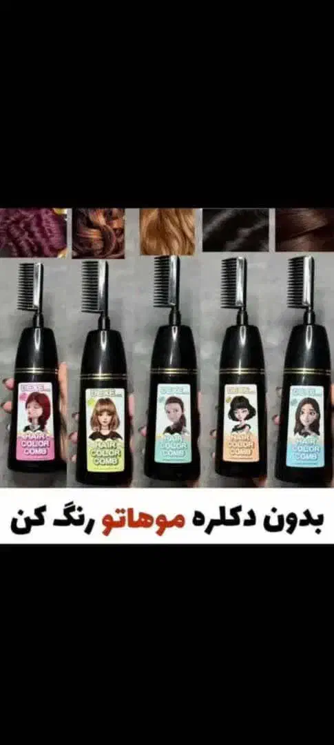 شامپو رنگ آماده بدون دکلره و اکسیدان وآمونیاک|آرایشی، بهداشتی، درمانی|یاسوج, |دیوار