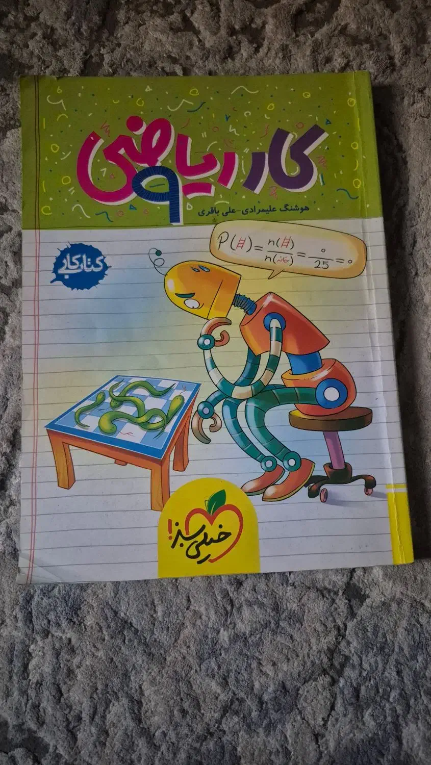 کتاب کار ریاضی خیلی سبز نهم|کتاب و مجله آموزشی|تهران, اکباتان|دیوار