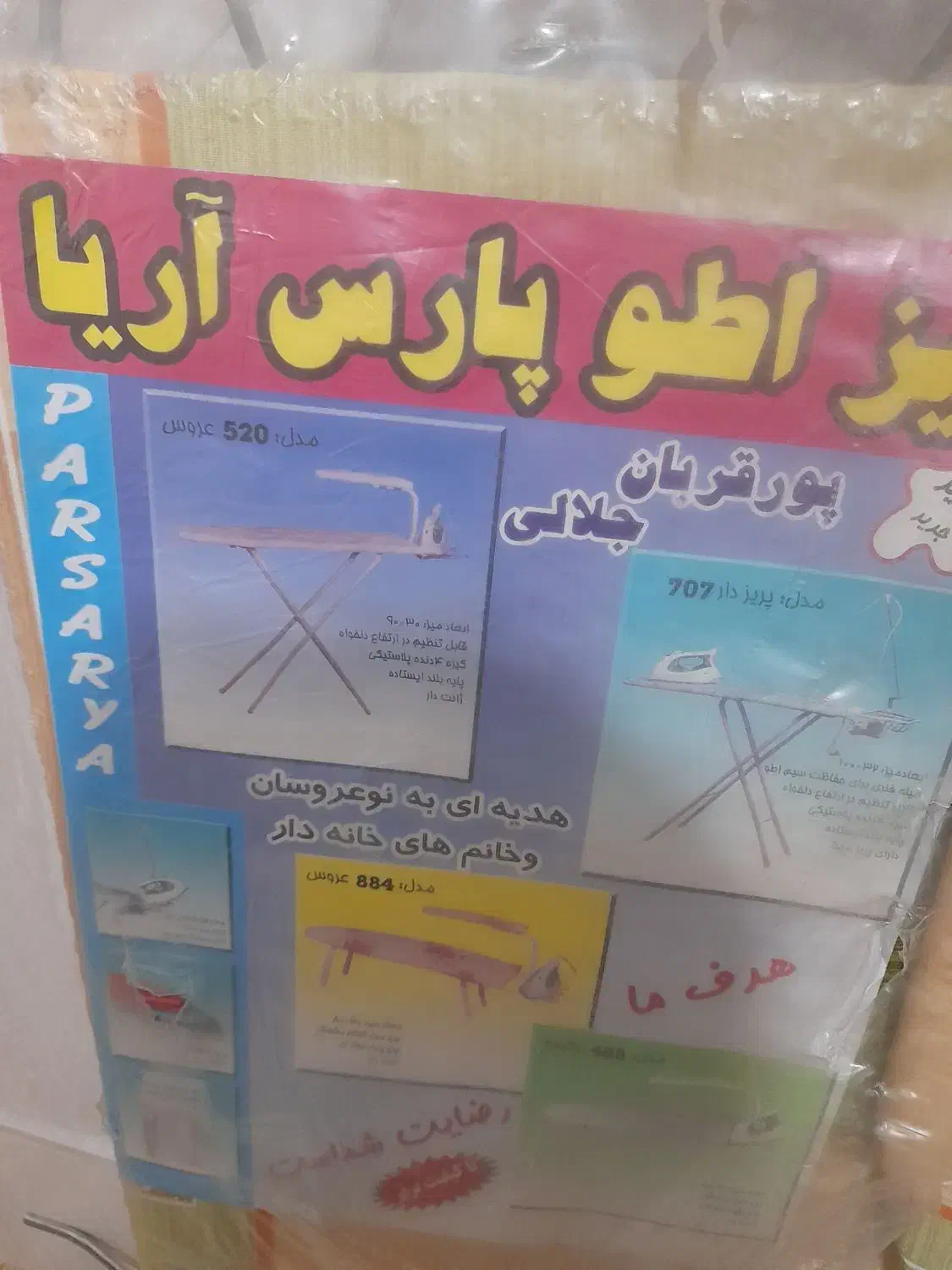 میز اتو مناسب جهزیه|اتو و لوازم اتو|هشتگرد, شهرک پارسیان|دیوار