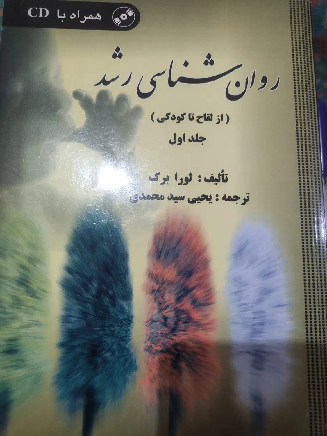 کتاب های روانشناسی کارشناسی|کتاب و مجله آموزشی|تهران, شهرک گلها|دیوار