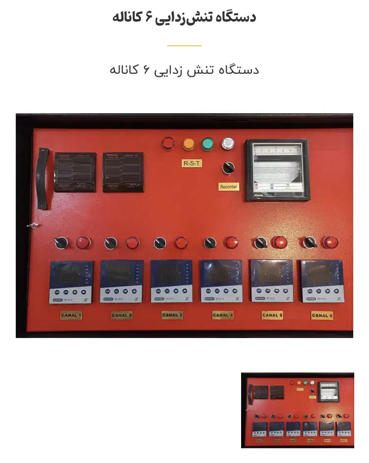 دستگاه تنش زدایی ۶کانال جهت فروش|ماشین‌آلات صنعتی|عسلویه, |دیوار