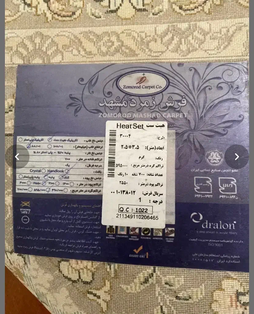 فرش ماشینی زمرد مشهد(۷۰۰ شانه درجه یک)|فرش|چالوس, |دیوار