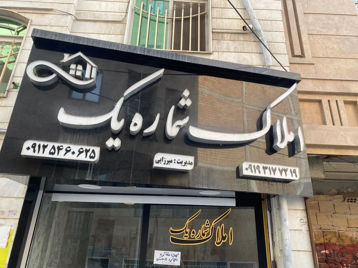 تابلو کامپوزیت 3در 2|فروشگاه و مغازه|پاکدشت, پاکدشت (مامازند)|دیوار