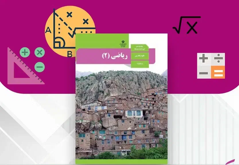 ویژه ثبت نام کلاس ریاضی با بهترین کیفیت|خدمات آموزشی|یاسوج, |دیوار