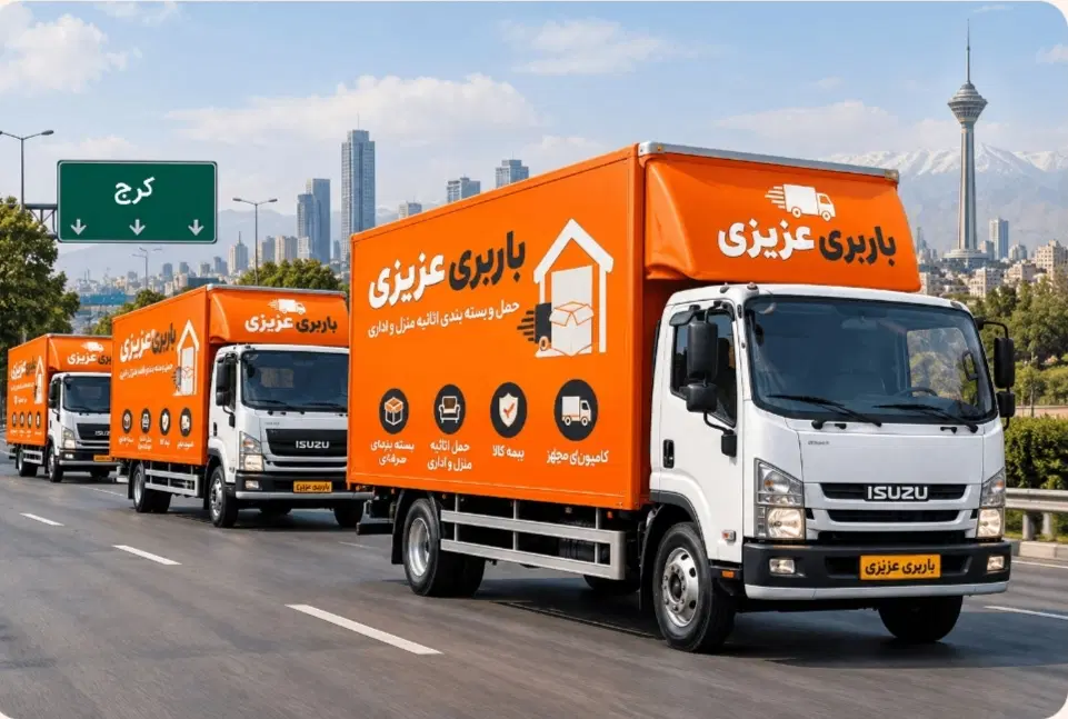 باربری اتوبار کرج 35%تخفیف|خدمات حمل و نقل|کرج, گوهردشت|دیوار