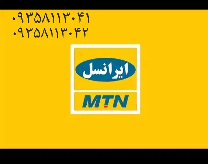 خط ایرانسل|سیم‌کارت|همدان, |دیوار