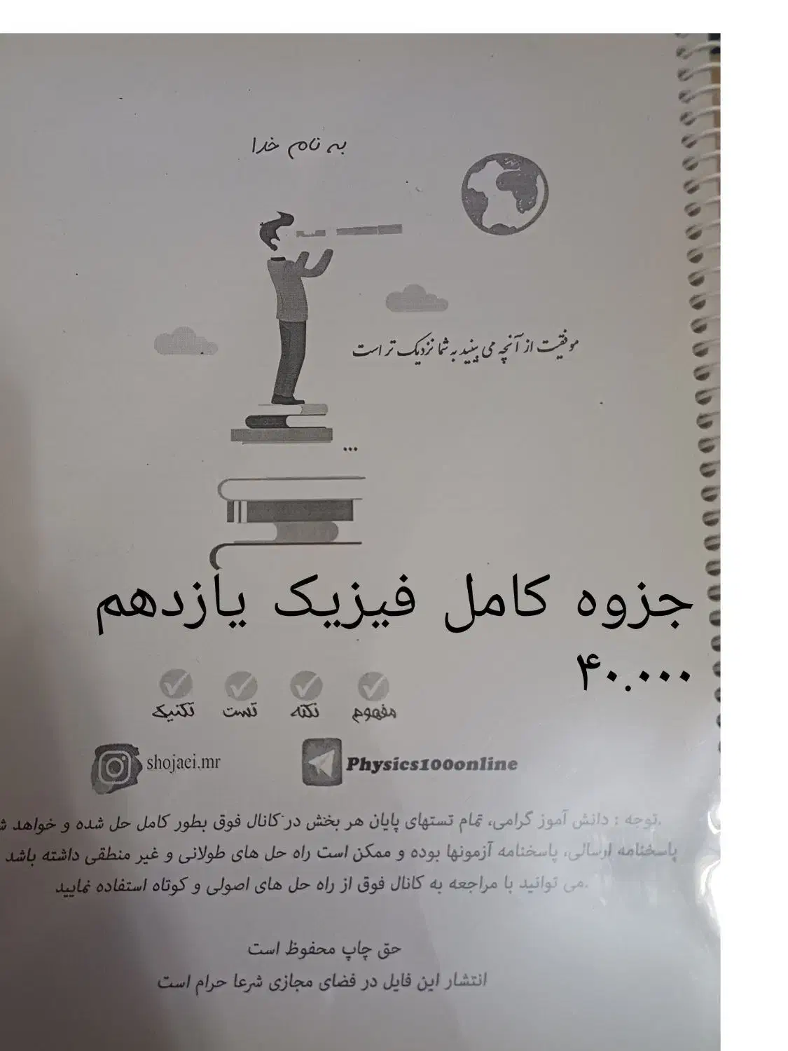 جزوه درسی|کتاب و مجله آموزشی|کرج, شهرک فهمیده|دیوار