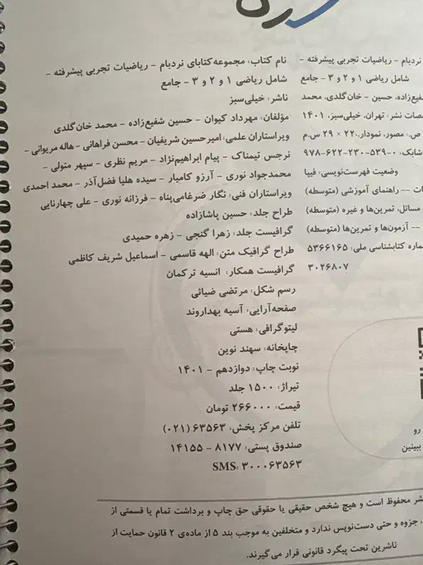 ریاضی تجربی جامع نردبام|کتاب و مجله آموزشی|فیروزآباد (فارس), |دیوار