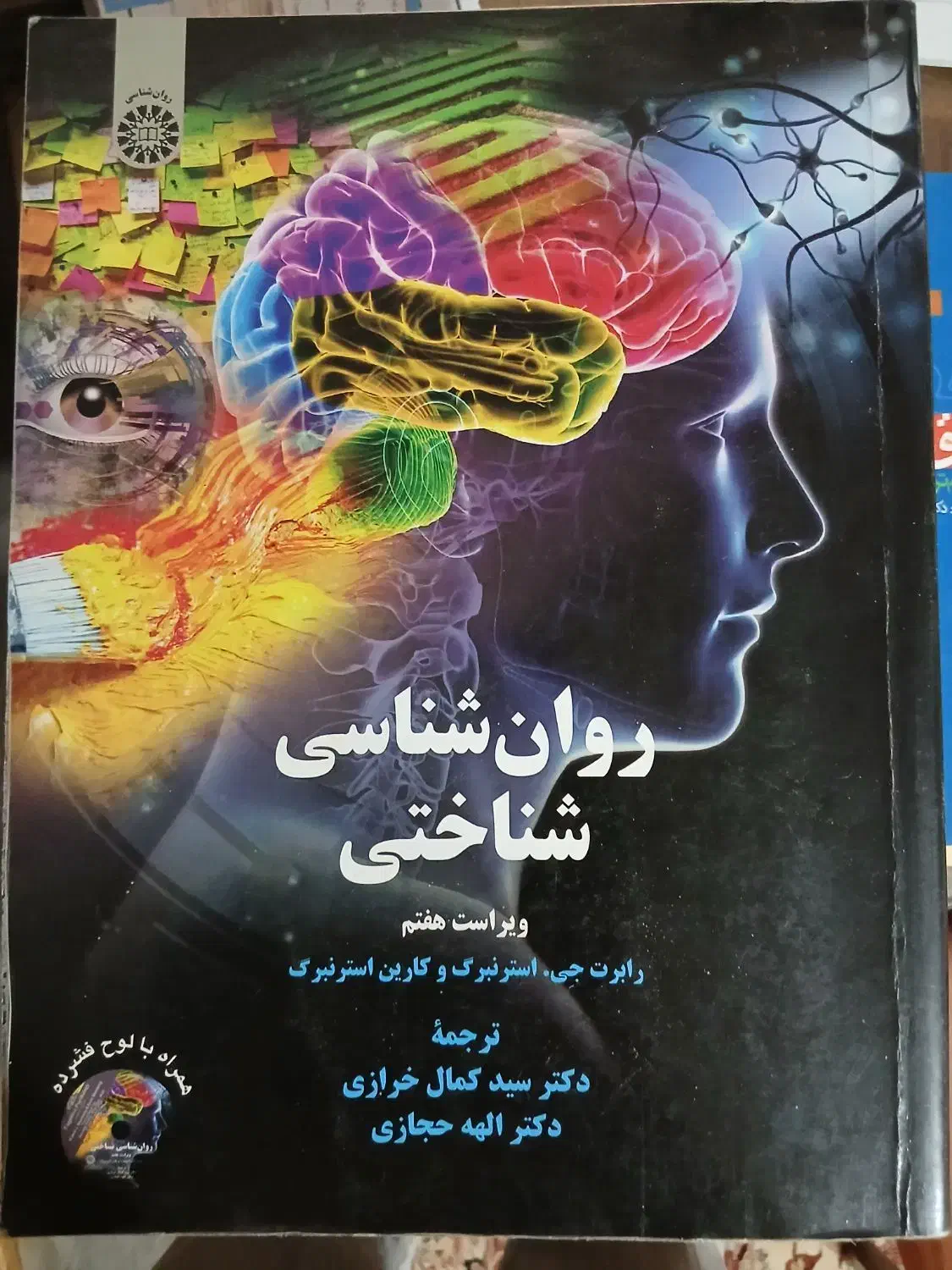 روانشناسی شناختی استرنبرگ|کتاب و مجله آموزشی|مشهد, شهید فرامرز عباسی|دیوار