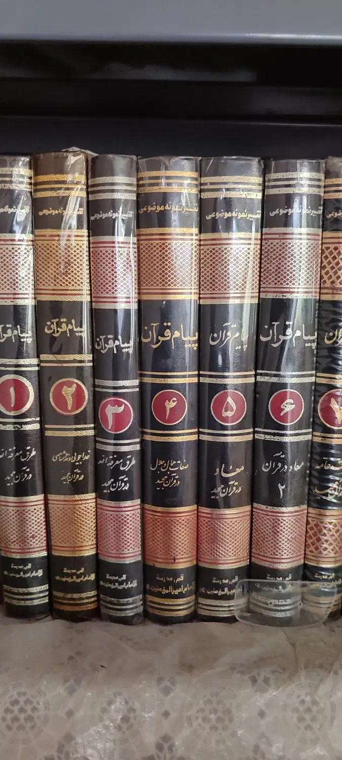 کتاب پیام قرآنی|کتاب و مجله مذهبی|قم, انسجام|دیوار