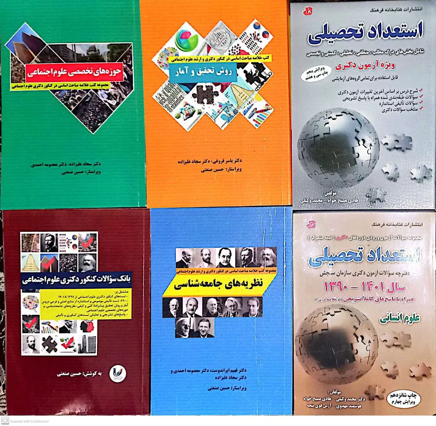 منابع آزمون دکترای تخصصی|کتاب و مجله آموزشی|اهواز, گلستان|دیوار